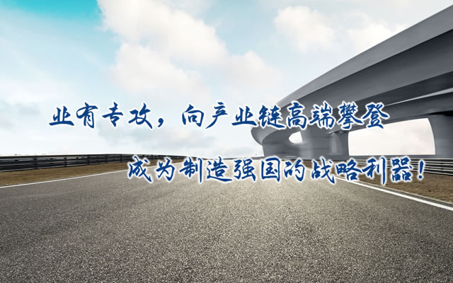 正心正德、嚴(yán)控品質(zhì)、執(zhí)著務(wù)實(shí)、科技創(chuàng)新